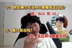 Ning回归赛场，战术调整首场状态亮眼，IG观众沸腾！
